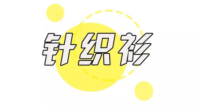 AG九游會(huì )·「中國」官方網(wǎng)站初秋必穿這3件上衣特別是第1件太好看了！(圖5)