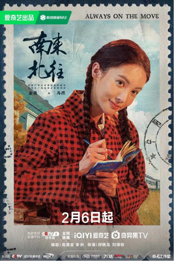 AG九游會·「中國」官方網(wǎng)站《南來北往》金晨攜手白敬亭開啟四十年風(fēng)雨變遷(圖2)