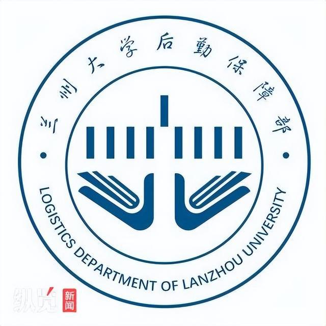 AG九游會縱覽熱點｜校方辟謠蘭州大學更換新校徽網(wǎng)傳新校徽與學校后勤保障部標志相似(圖2)