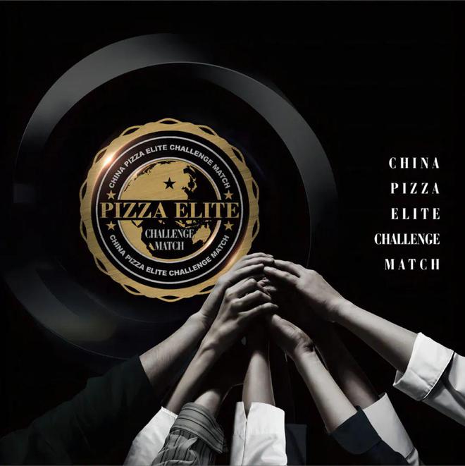 AG九游會(huì)2025中國比薩精英挑戰(zhàn)賽全面啟動(dòng)！誠招贊助合作伙伴！(圖2)