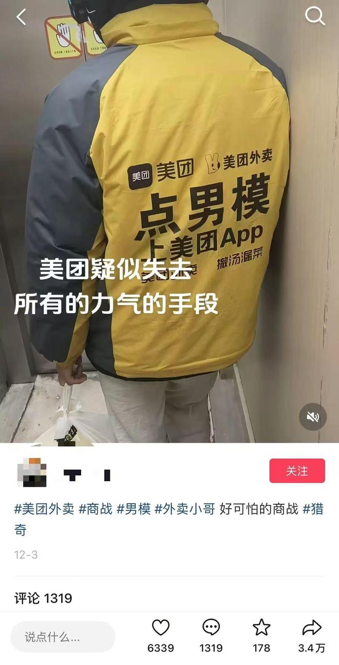 AG九游會(huì )·「中國」官方網(wǎng)站美團外賣(mài)可以“點(diǎn)男模”?美團忍不了了