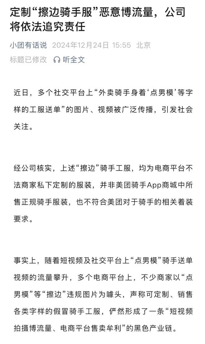 AG九游會·「中國」官方網(wǎng)站美團外賣可以“點男模”？美團忍不了了(圖3)